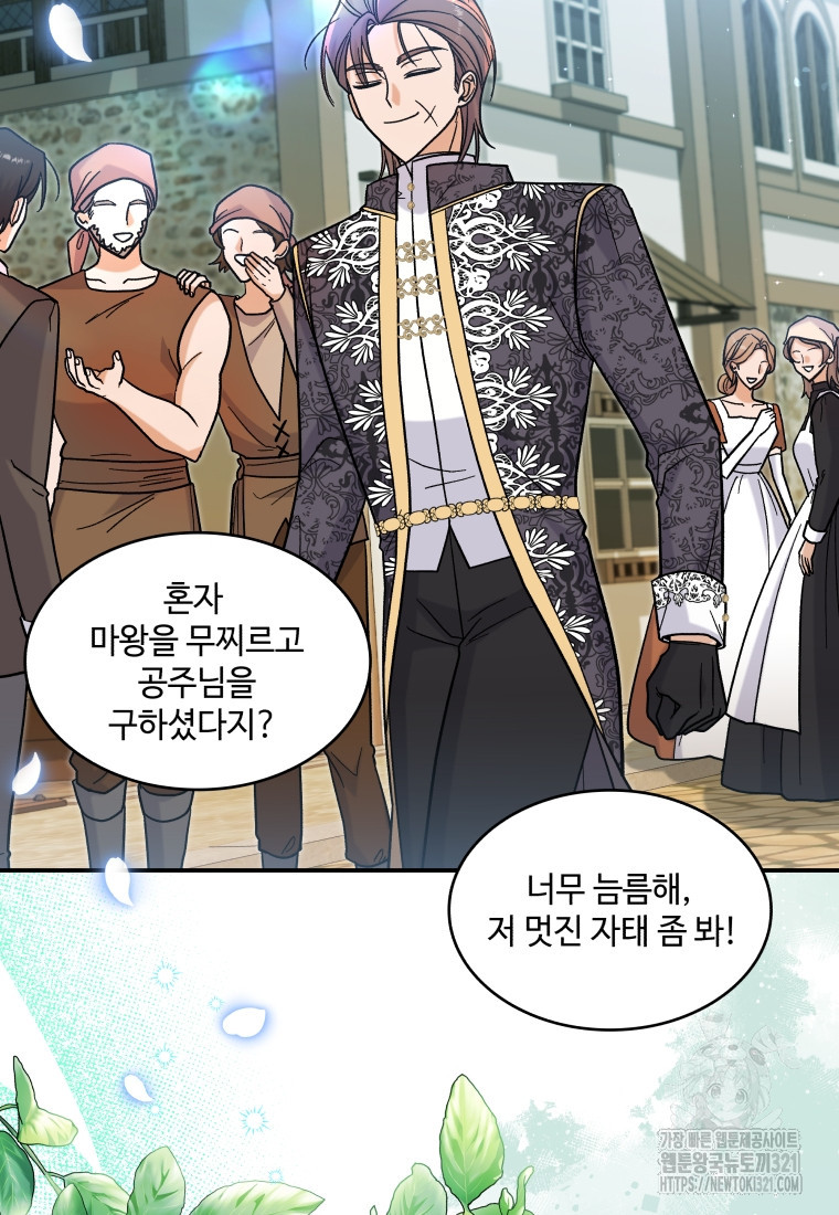 여기 보세요, 마왕님! 41화 12