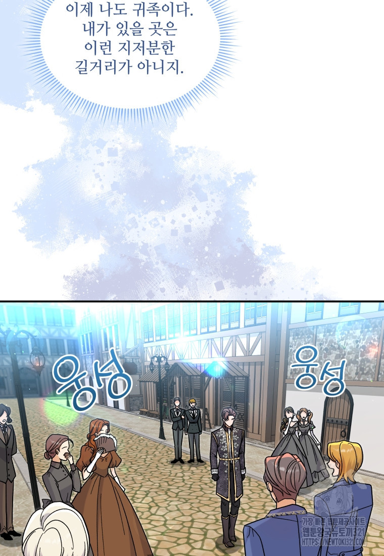 여기 보세요, 마왕님! 41화 15