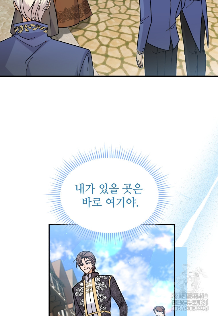 여기 보세요, 마왕님! 41화 16