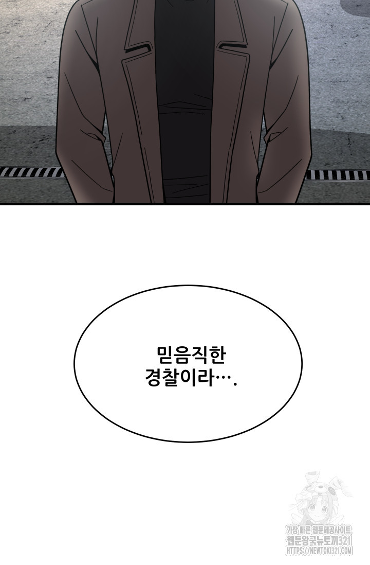 이번 생은 빌런이다 41화 4