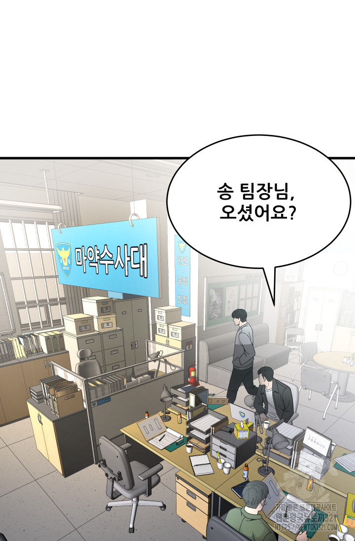 이번 생은 빌런이다 41화 6