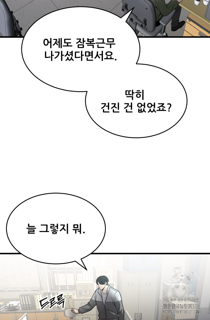 이번 생은 빌런이다 41화 7