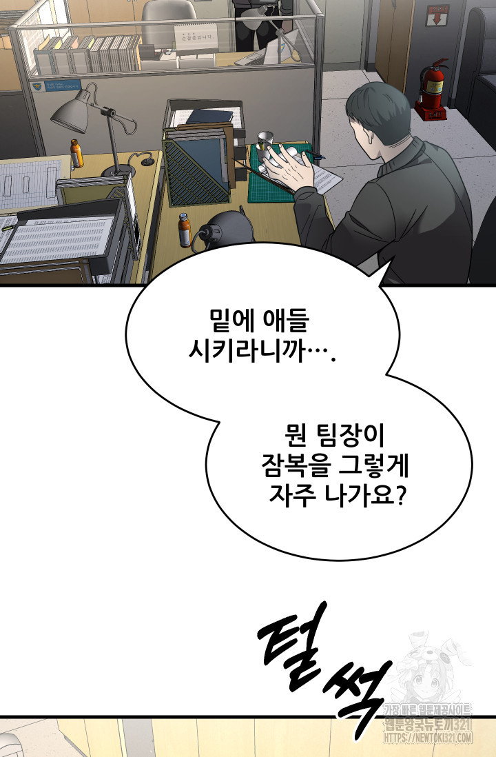 이번 생은 빌런이다 41화 8