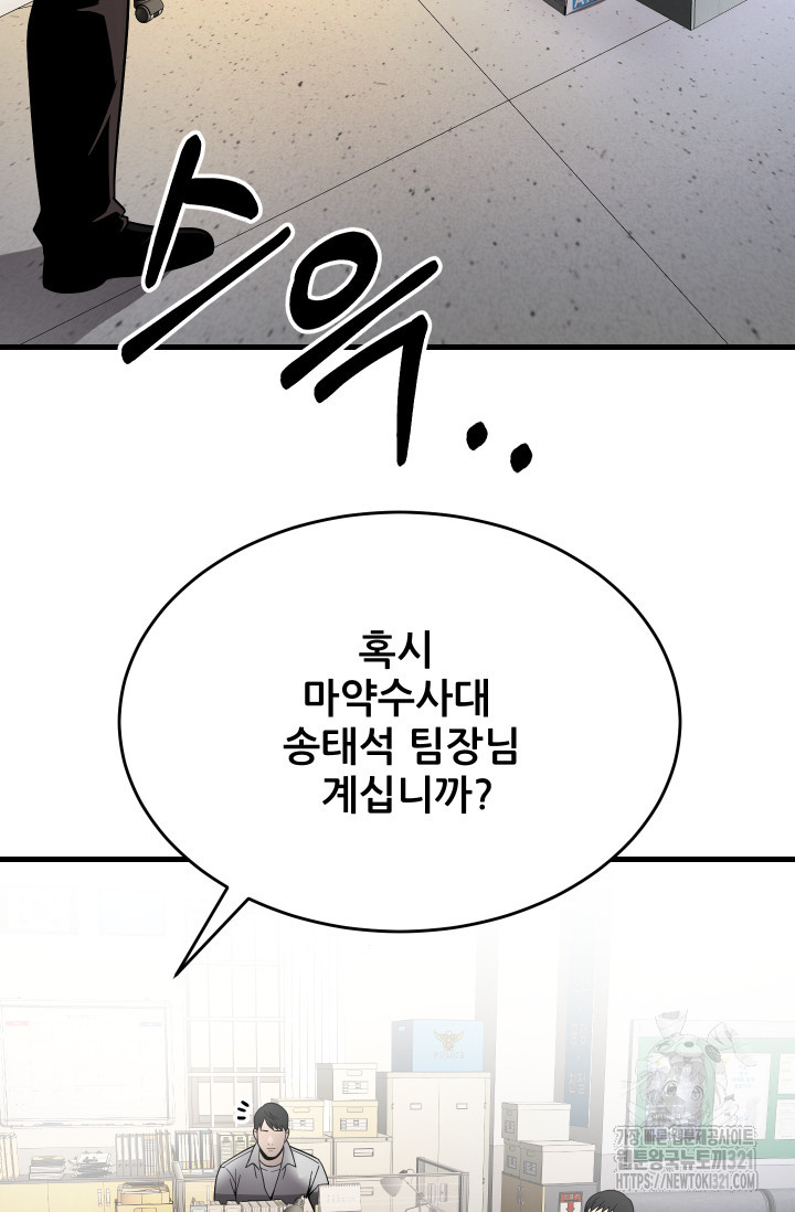이번 생은 빌런이다 41화 11