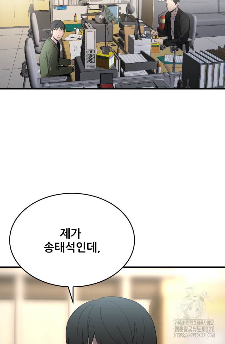 이번 생은 빌런이다 41화 12