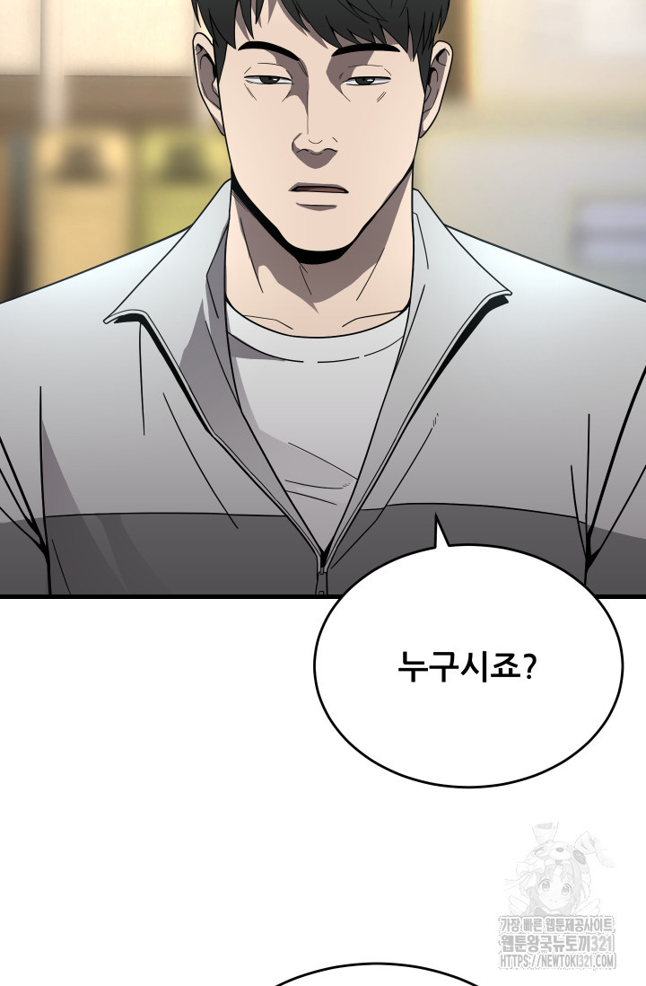 이번 생은 빌런이다 41화 13
