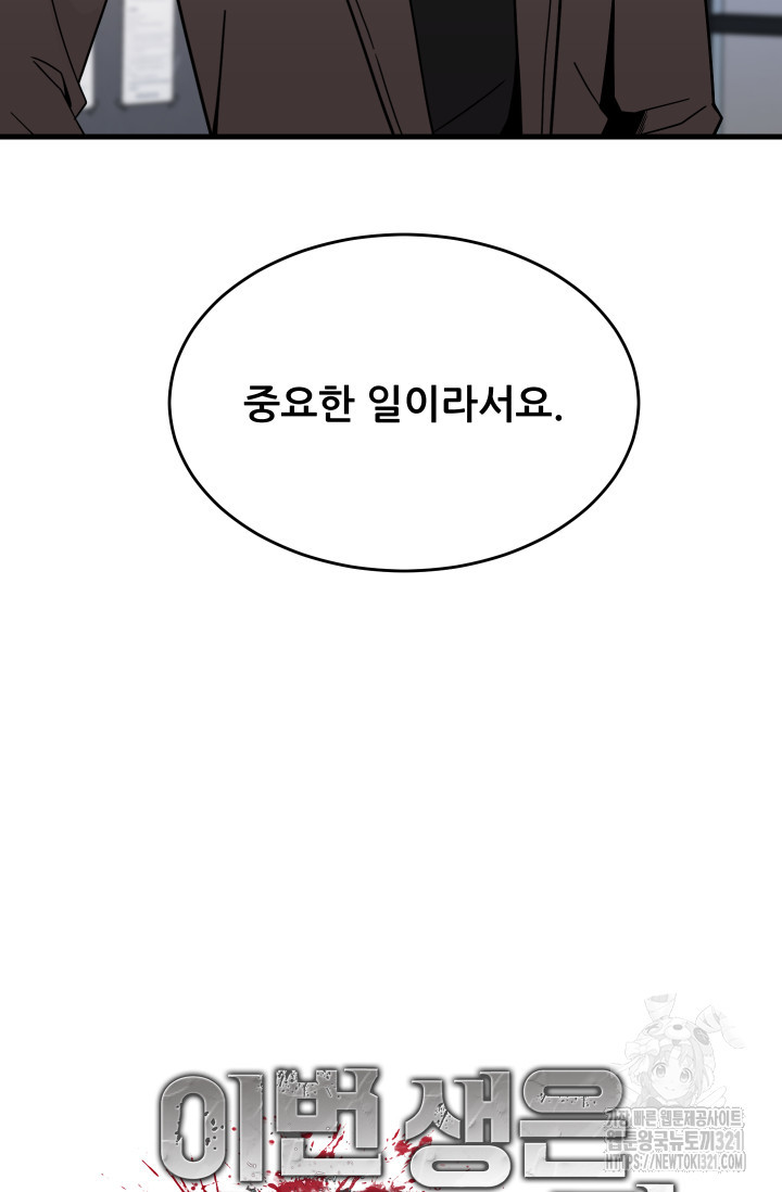 이번 생은 빌런이다 41화 15