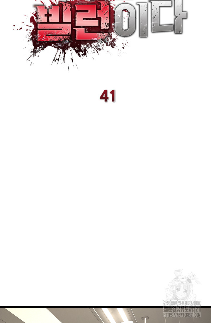 이번 생은 빌런이다 41화 16