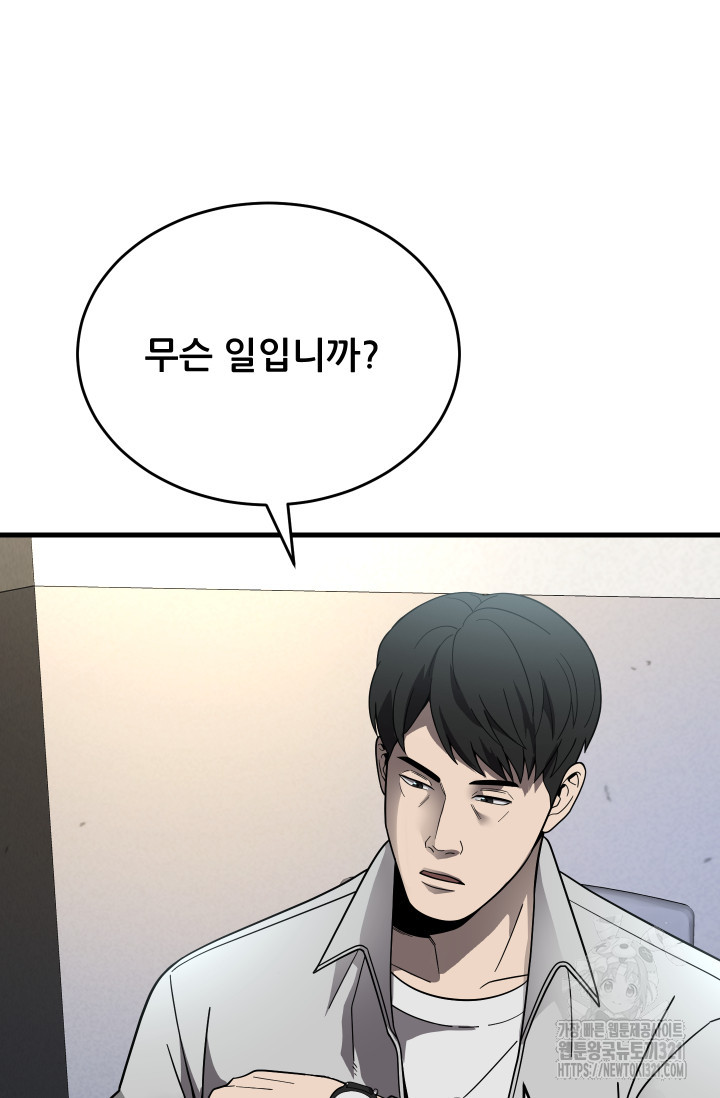이번 생은 빌런이다 41화 18
