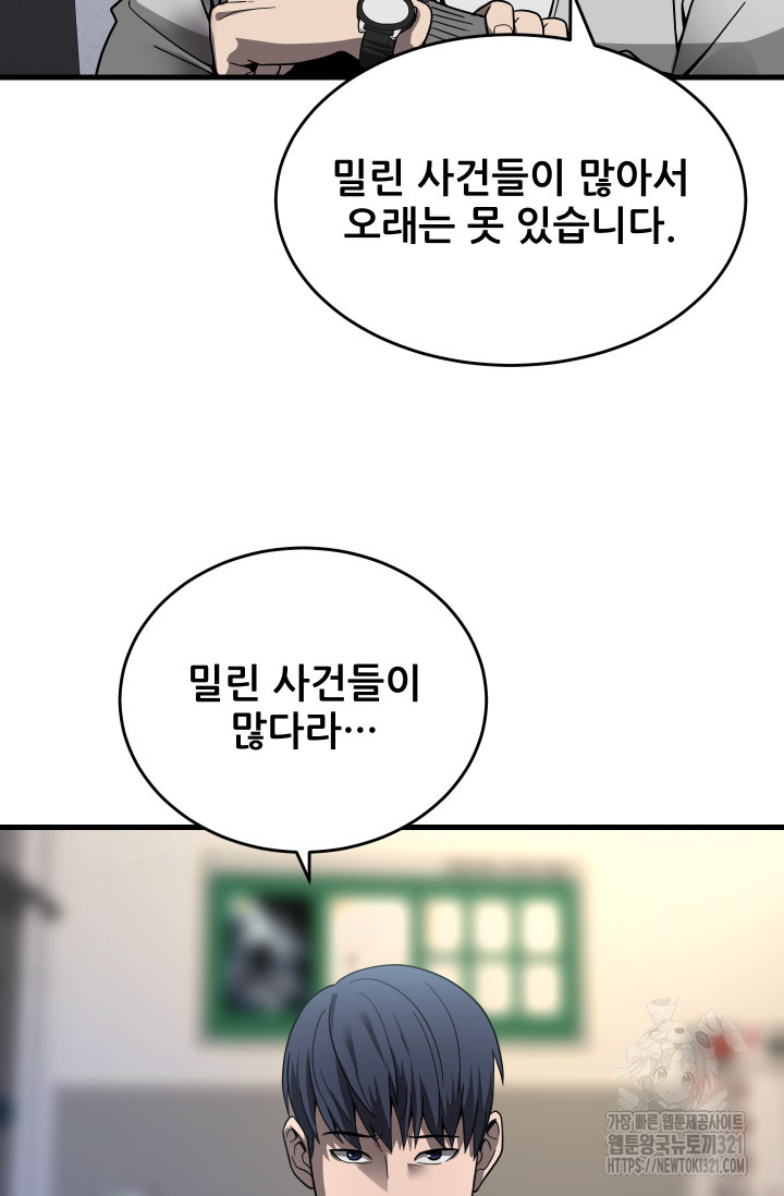 이번 생은 빌런이다 41화 19