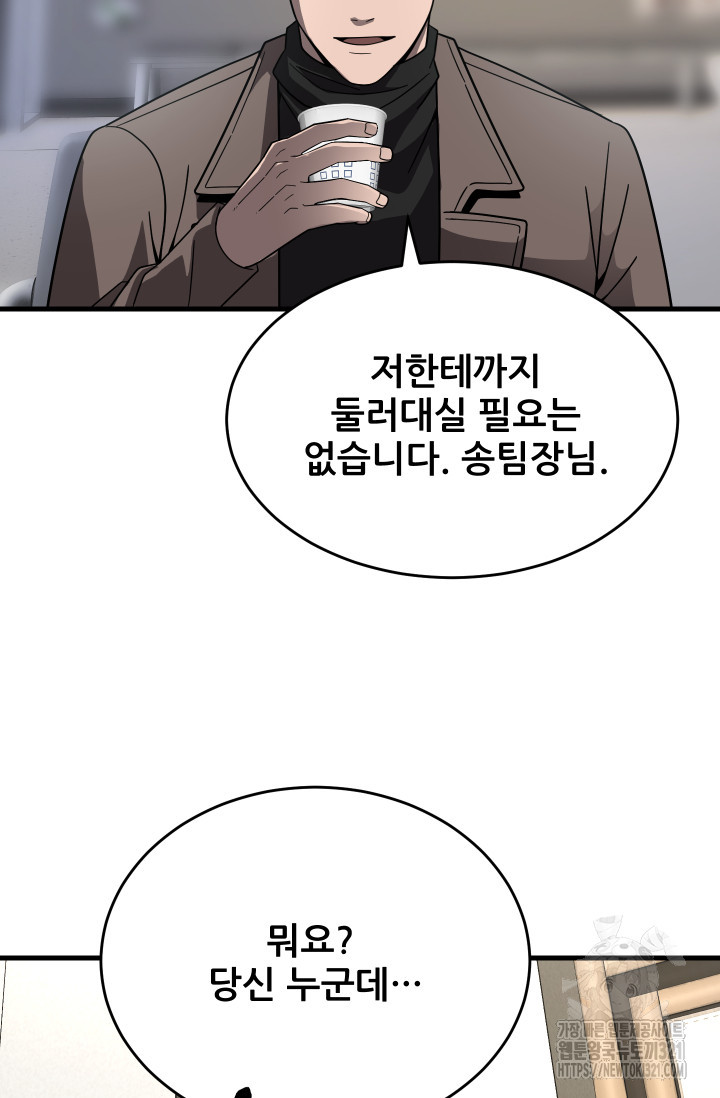 이번 생은 빌런이다 41화 20