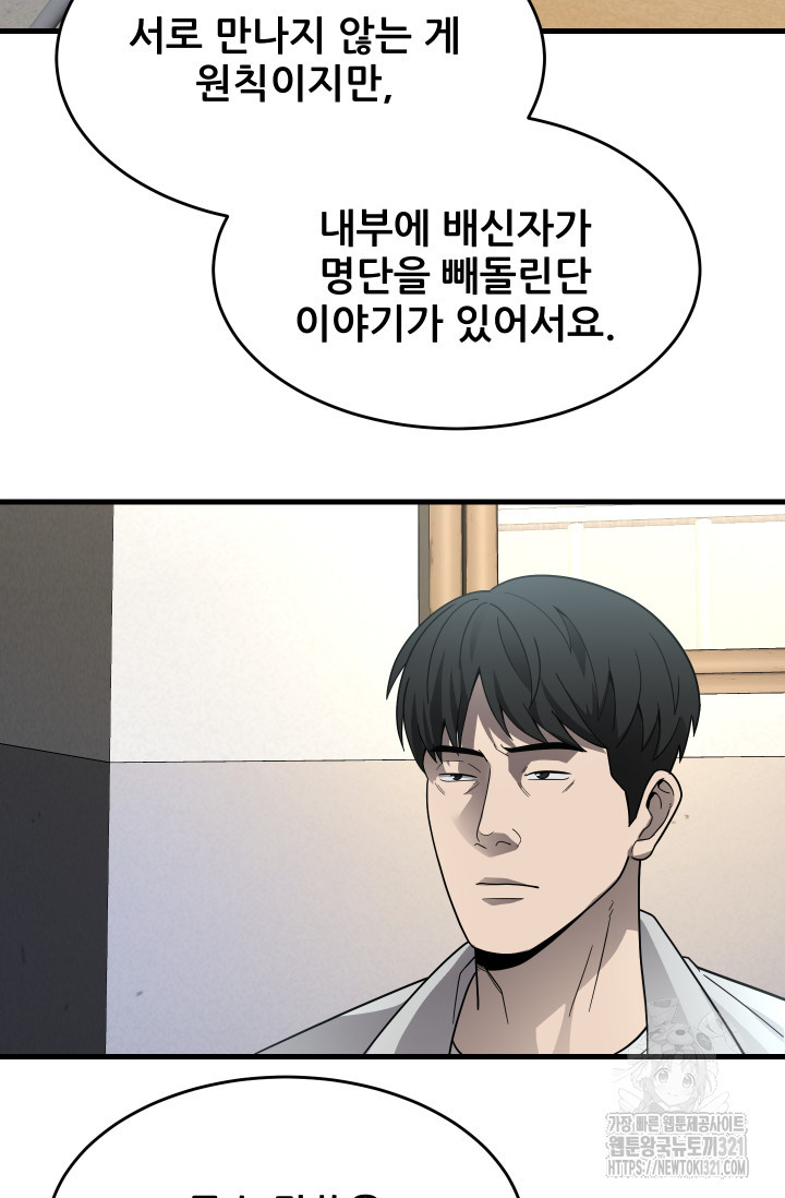이번 생은 빌런이다 41화 23