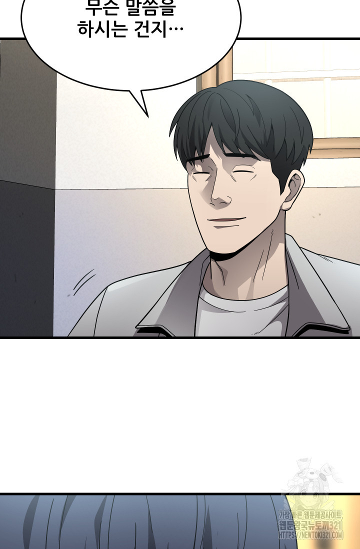 이번 생은 빌런이다 41화 24