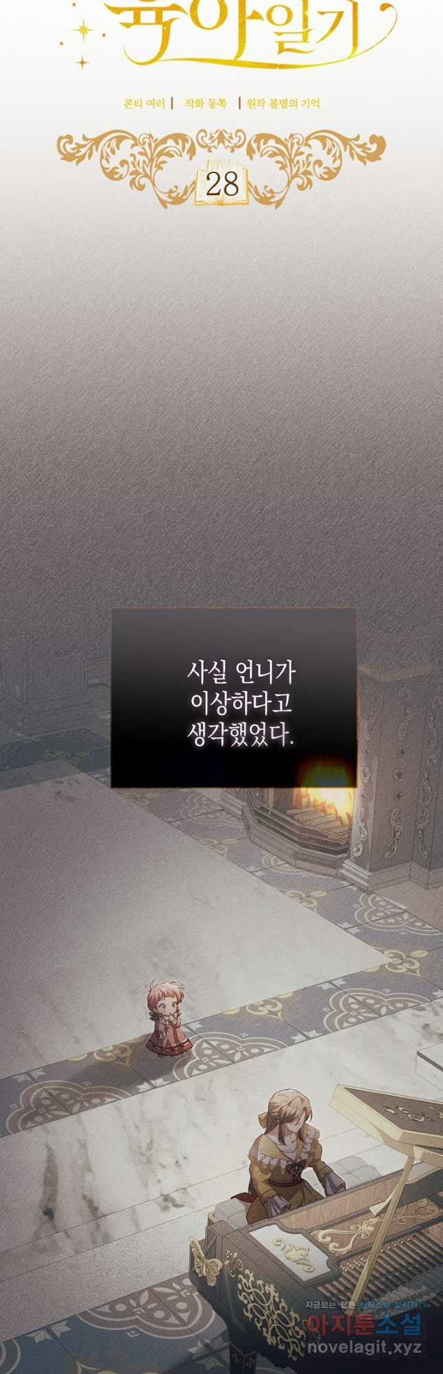 흑막과의 육아일기 28화 5