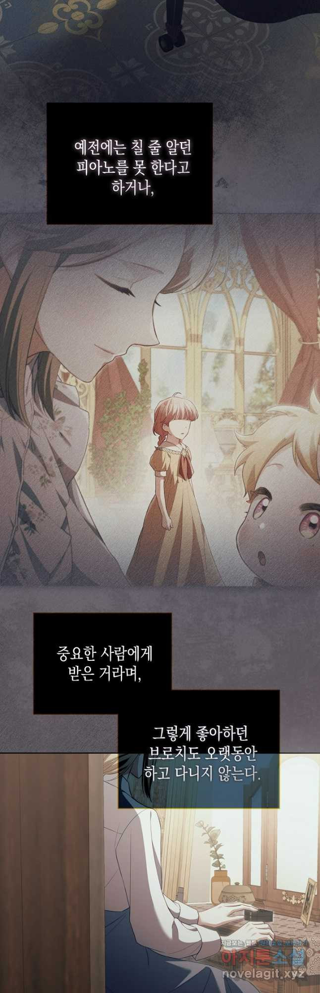 흑막과의 육아일기 28화 6