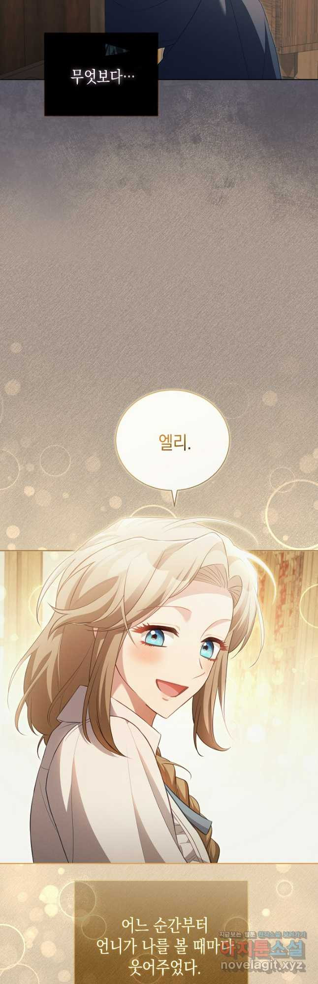 흑막과의 육아일기 28화 7