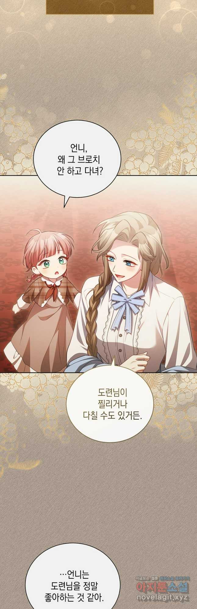 흑막과의 육아일기 28화 8