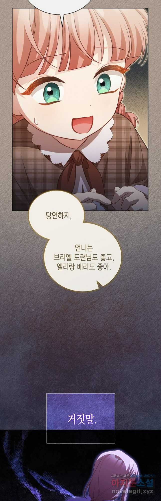 흑막과의 육아일기 28화 9