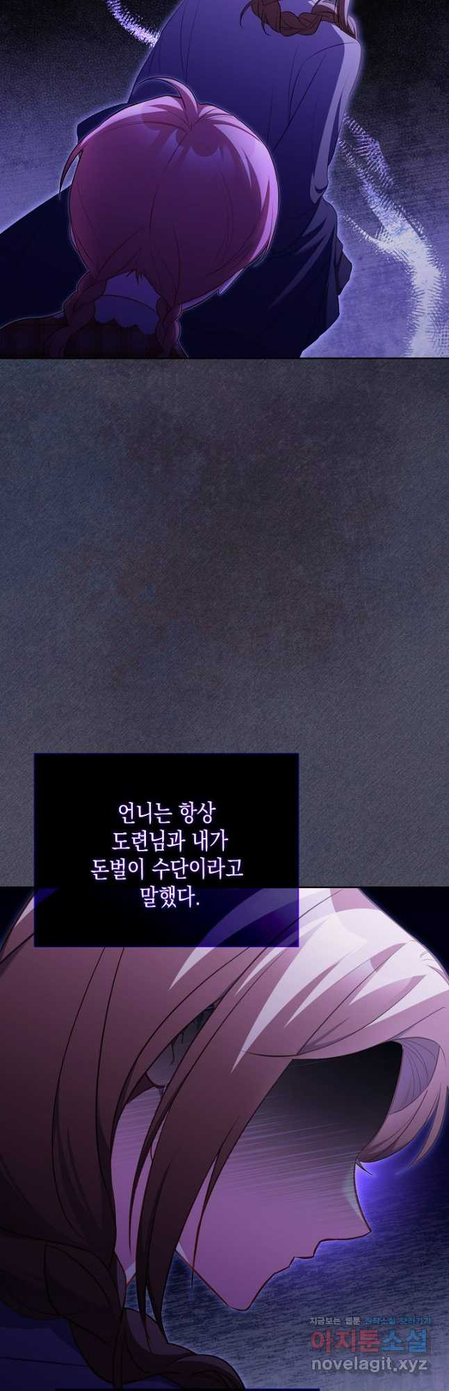 흑막과의 육아일기 28화 10