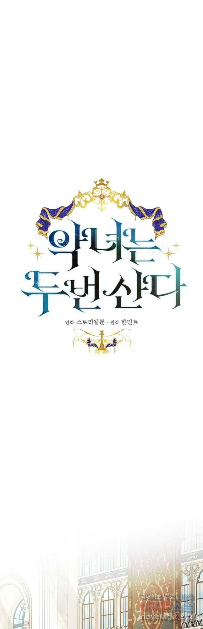 악녀는 두 번 산다 181화 9