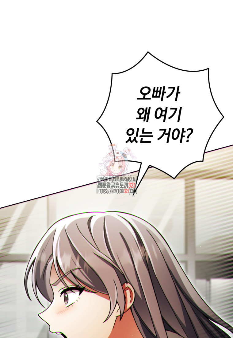 너, 내가 스타로 띄워줄게! 31화 1