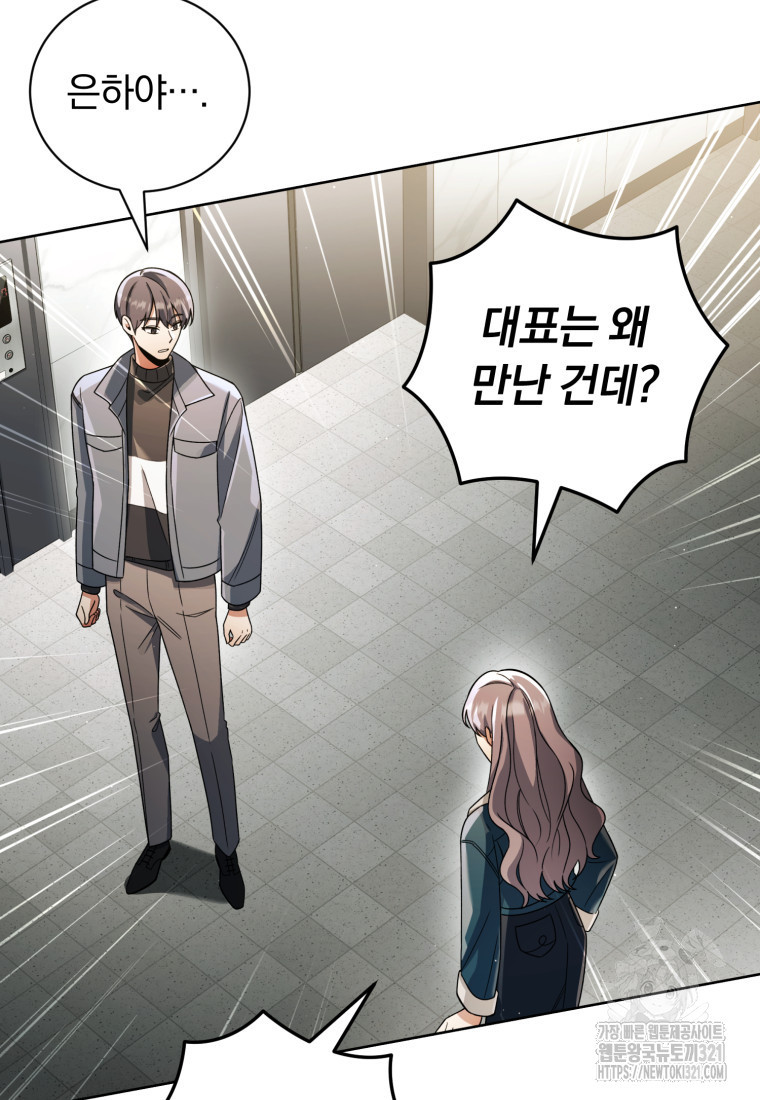너, 내가 스타로 띄워줄게! 31화 3