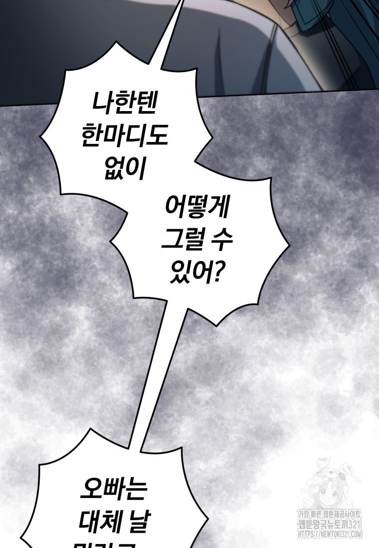 너, 내가 스타로 띄워줄게! 31화 9