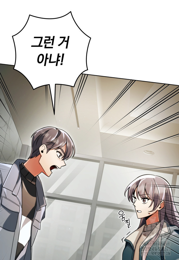 너, 내가 스타로 띄워줄게! 31화 11