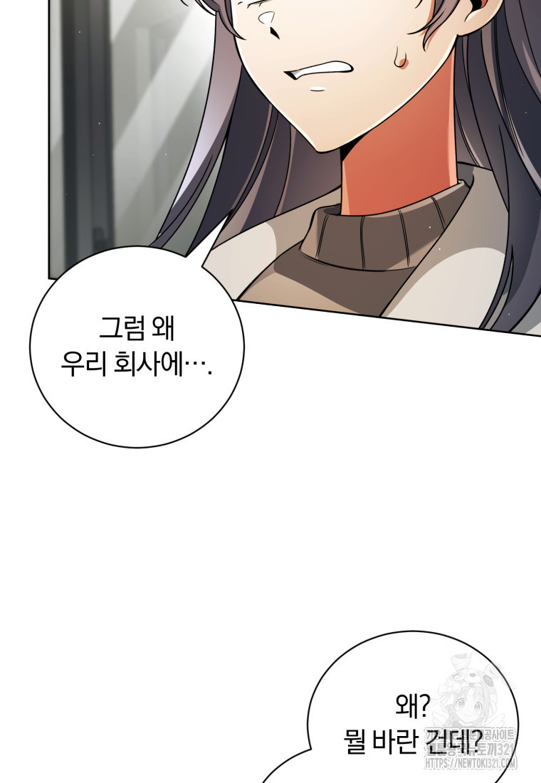 너, 내가 스타로 띄워줄게! 31화 13