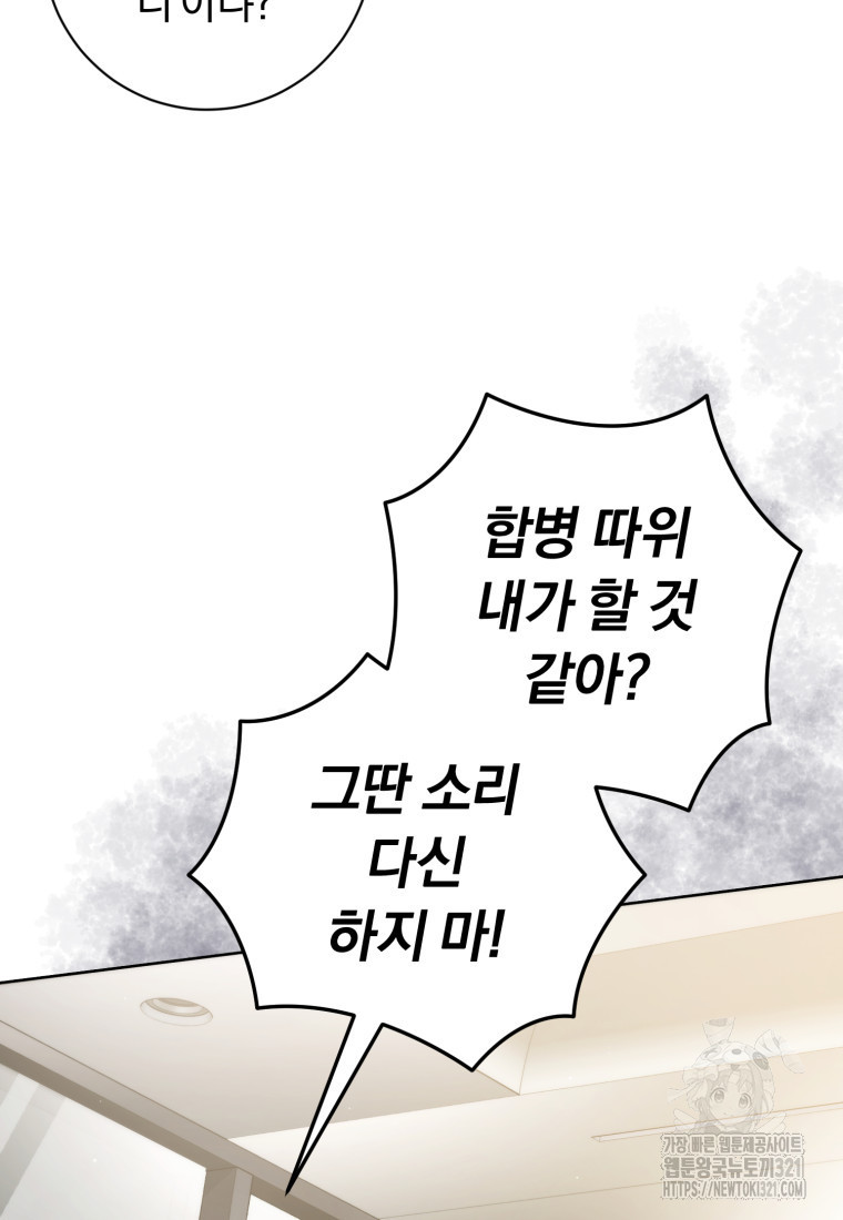 너, 내가 스타로 띄워줄게! 31화 15