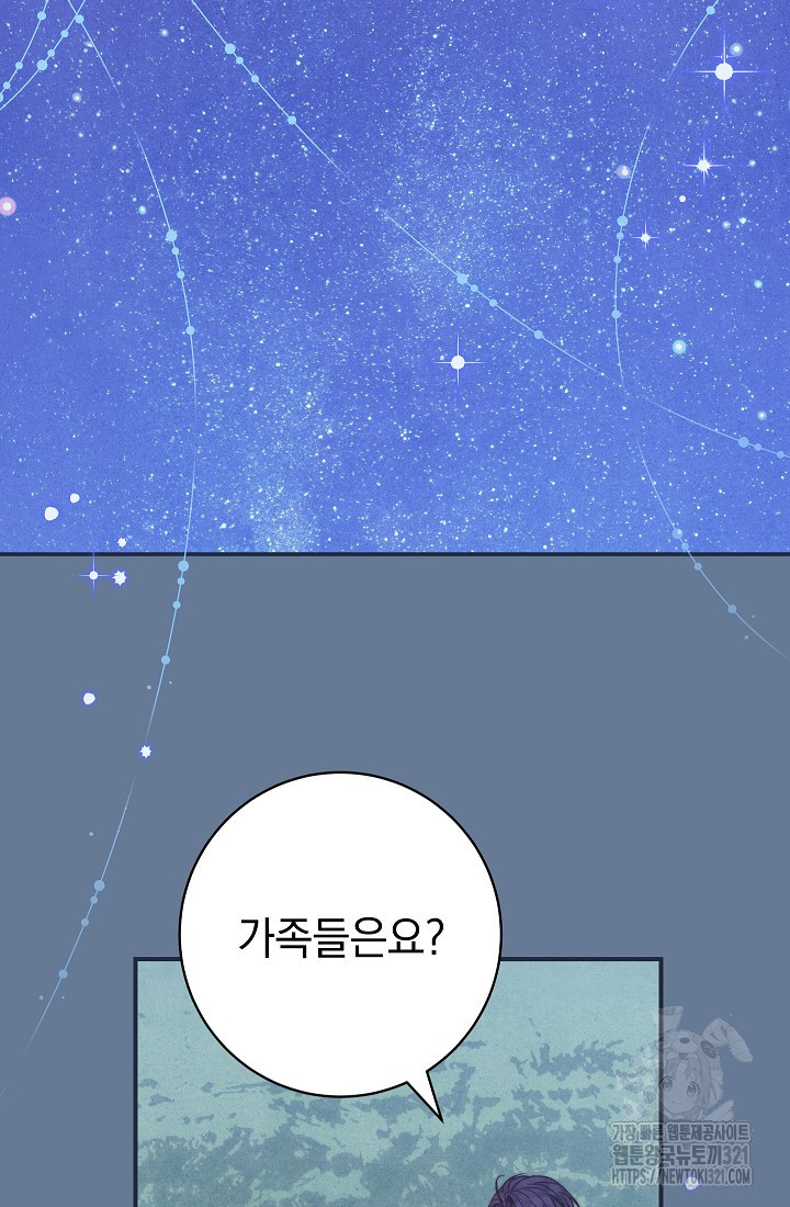 결혼 장사 105화 2
