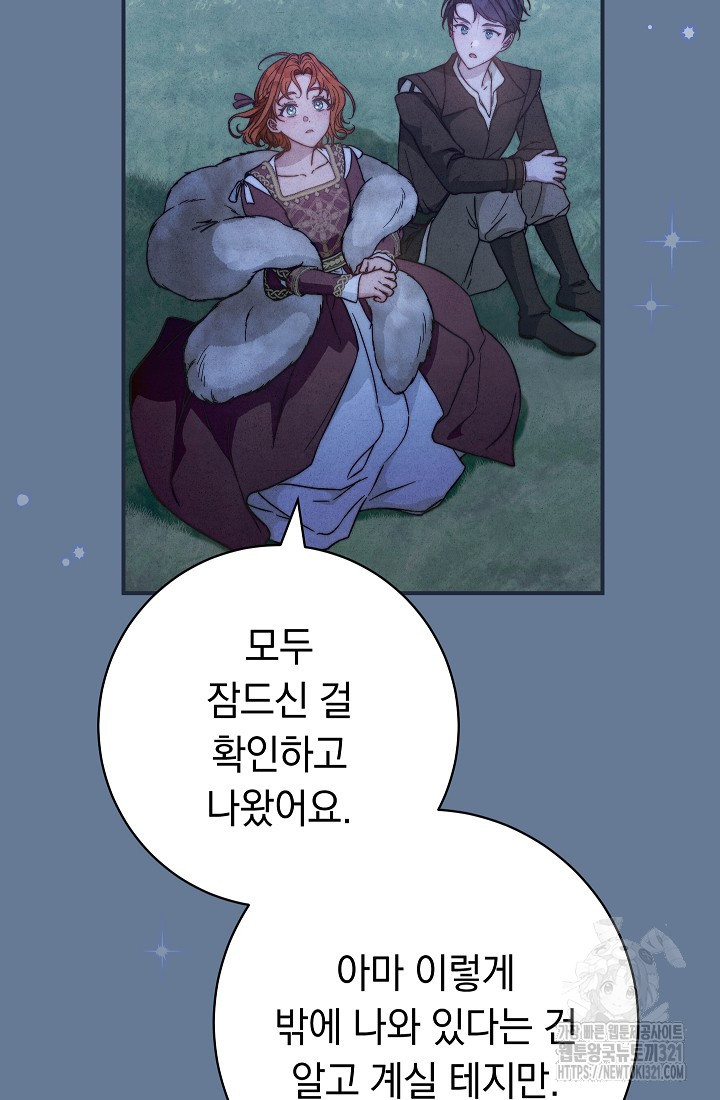 결혼 장사 105화 3