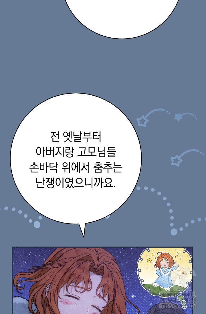 결혼 장사 105화 4