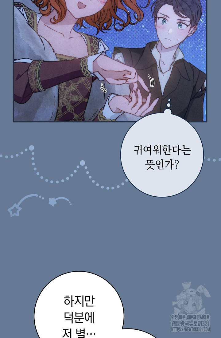 결혼 장사 105화 5