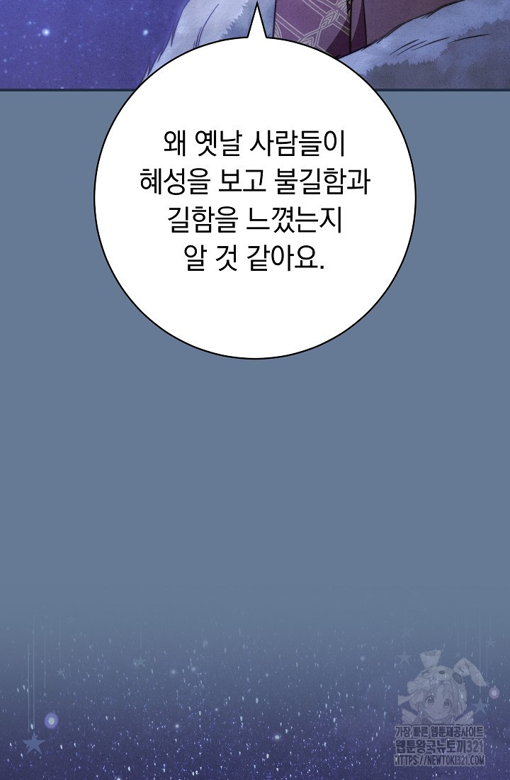 결혼 장사 105화 8