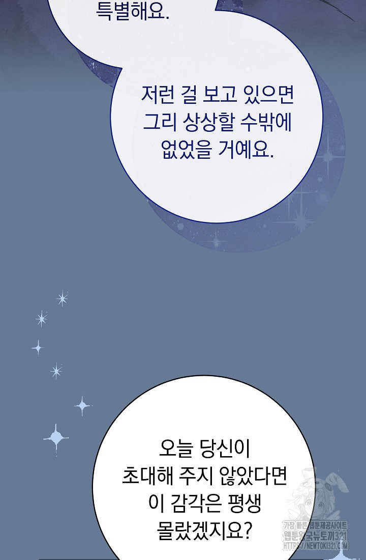 결혼 장사 105화 11