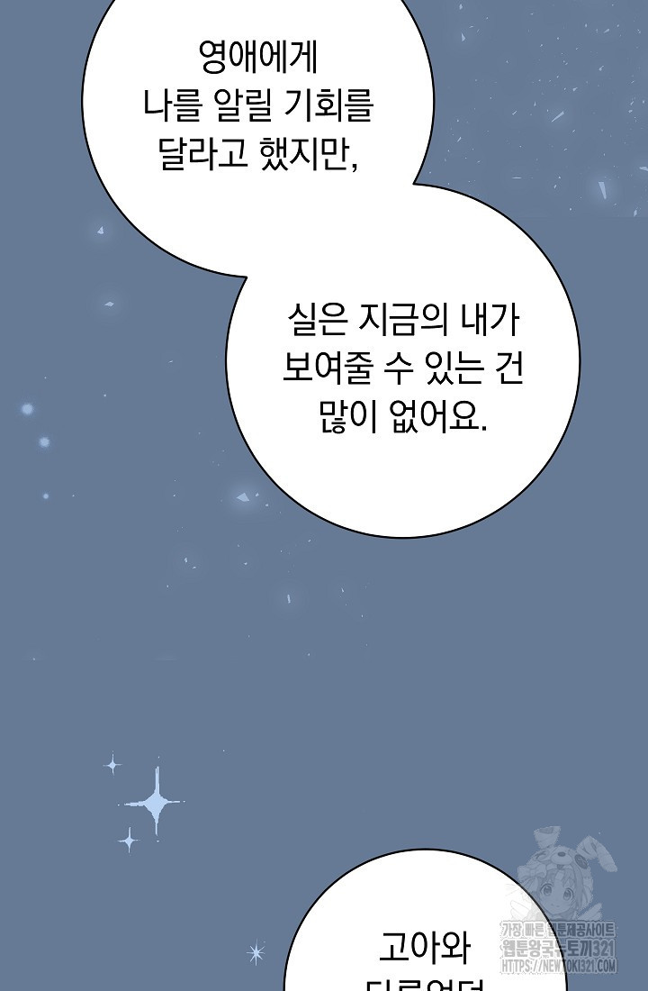 결혼 장사 105화 16