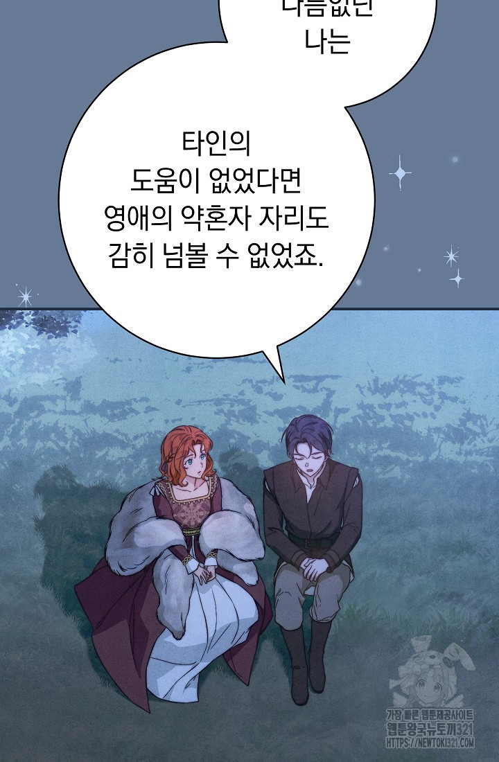 결혼 장사 105화 17