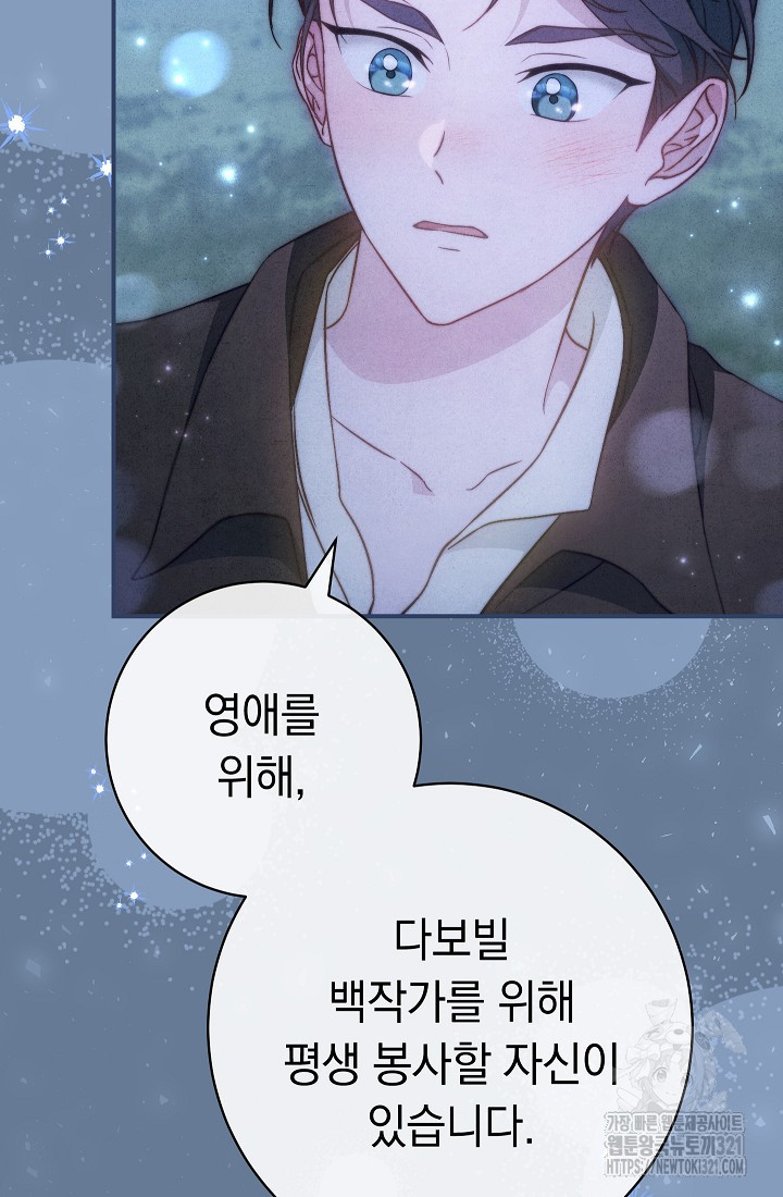 결혼 장사 105화 20