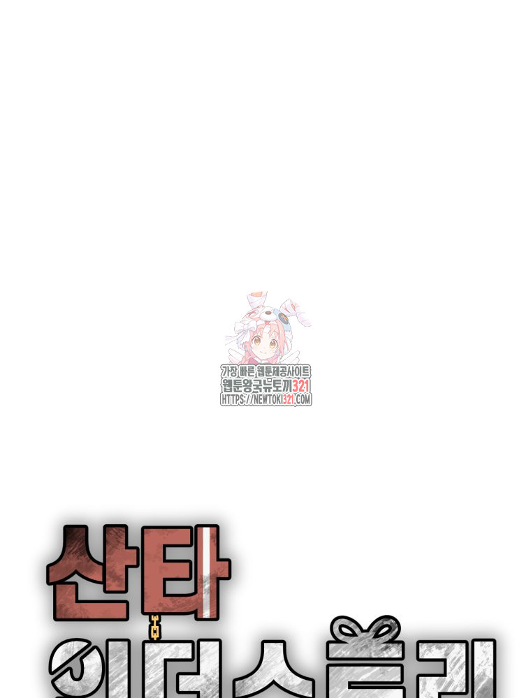 산타 인더스트리 27화 1