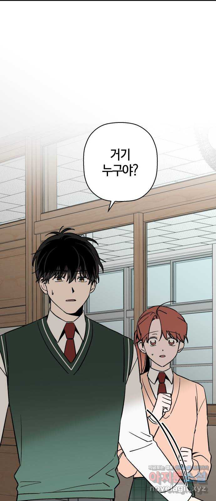 그 남학생에게 고백하지 마십시오 20화 1
