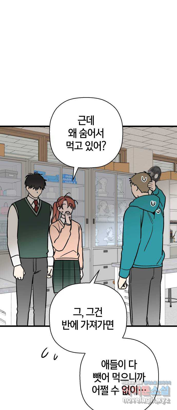 그 남학생에게 고백하지 마십시오 20화 6