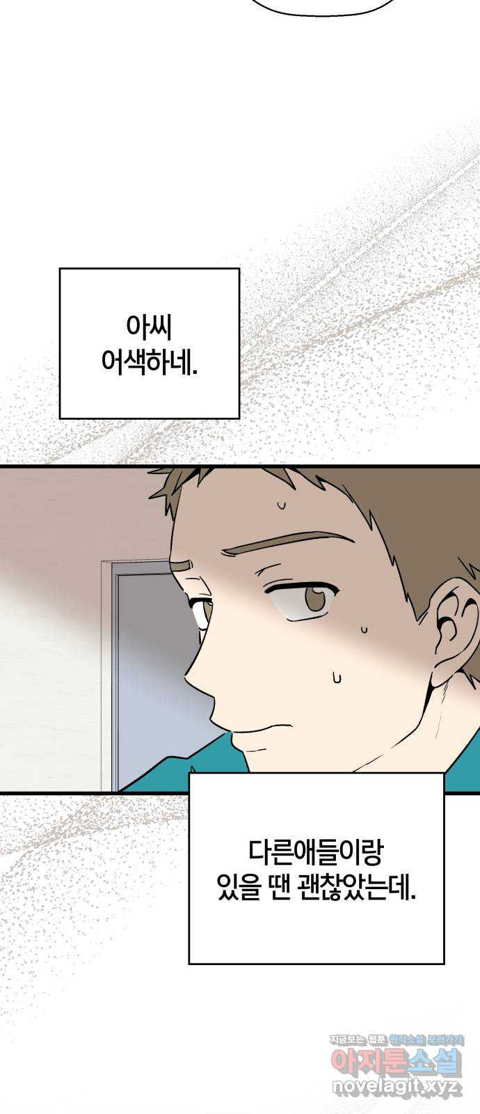 그 남학생에게 고백하지 마십시오 20화 7