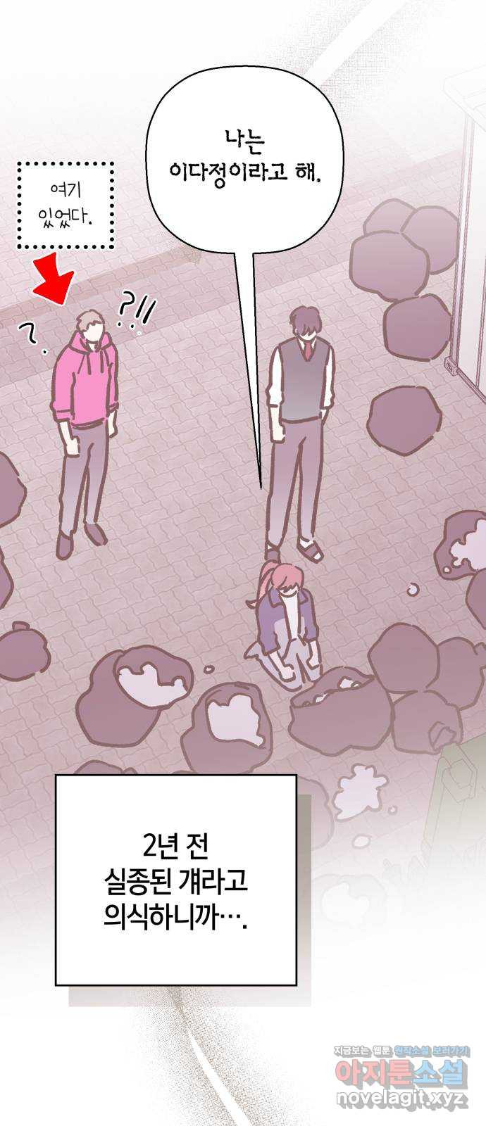 그 남학생에게 고백하지 마십시오 20화 8