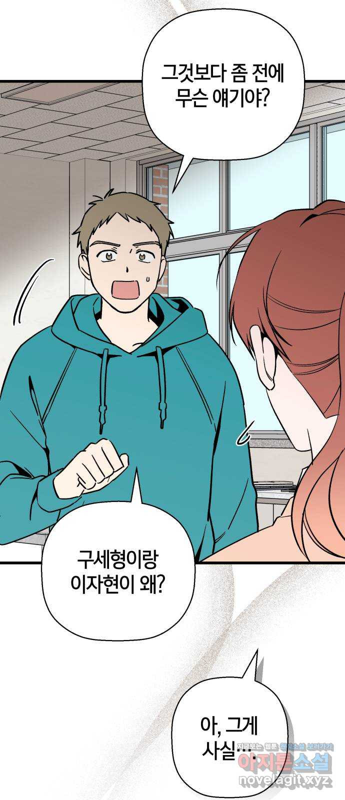 그 남학생에게 고백하지 마십시오 20화 9