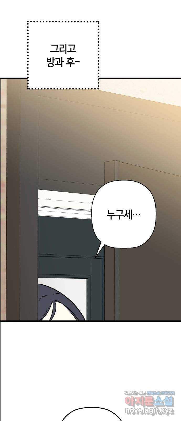 그 남학생에게 고백하지 마십시오 20화 11
