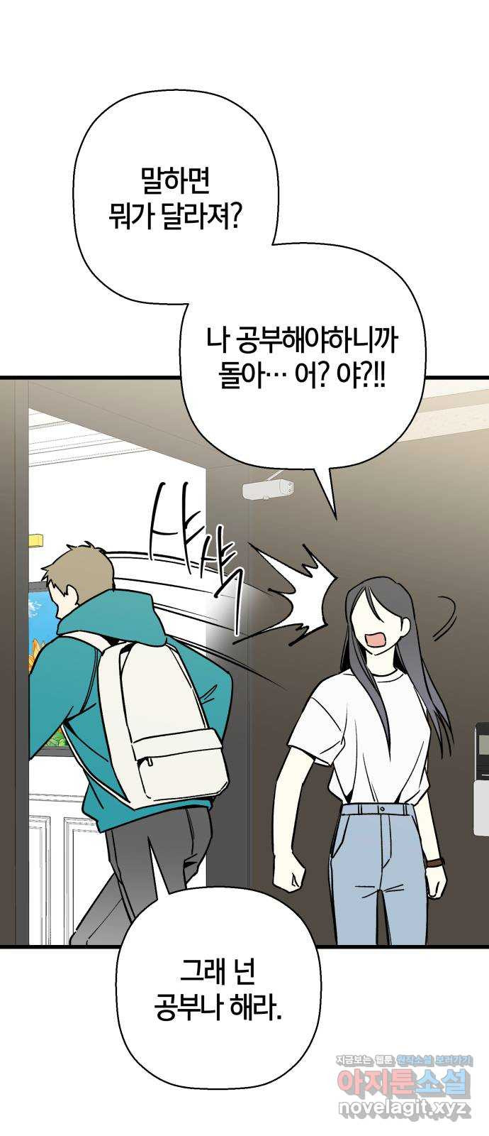 그 남학생에게 고백하지 마십시오 20화 15