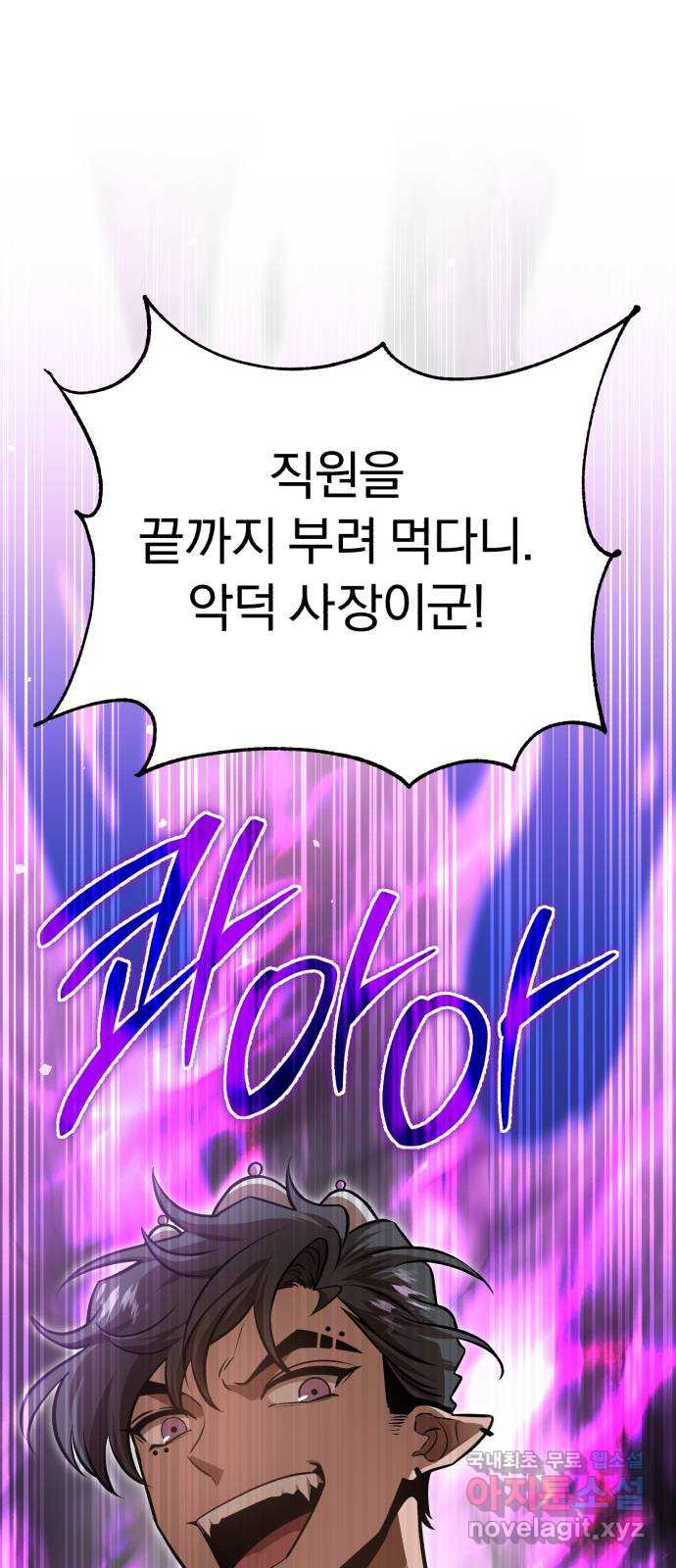 돌격! 용마치킨 50화 : 모든 소원의 주인 6