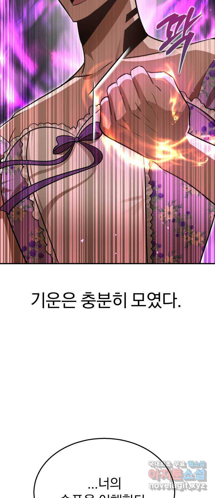 돌격! 용마치킨 50화 : 모든 소원의 주인 7