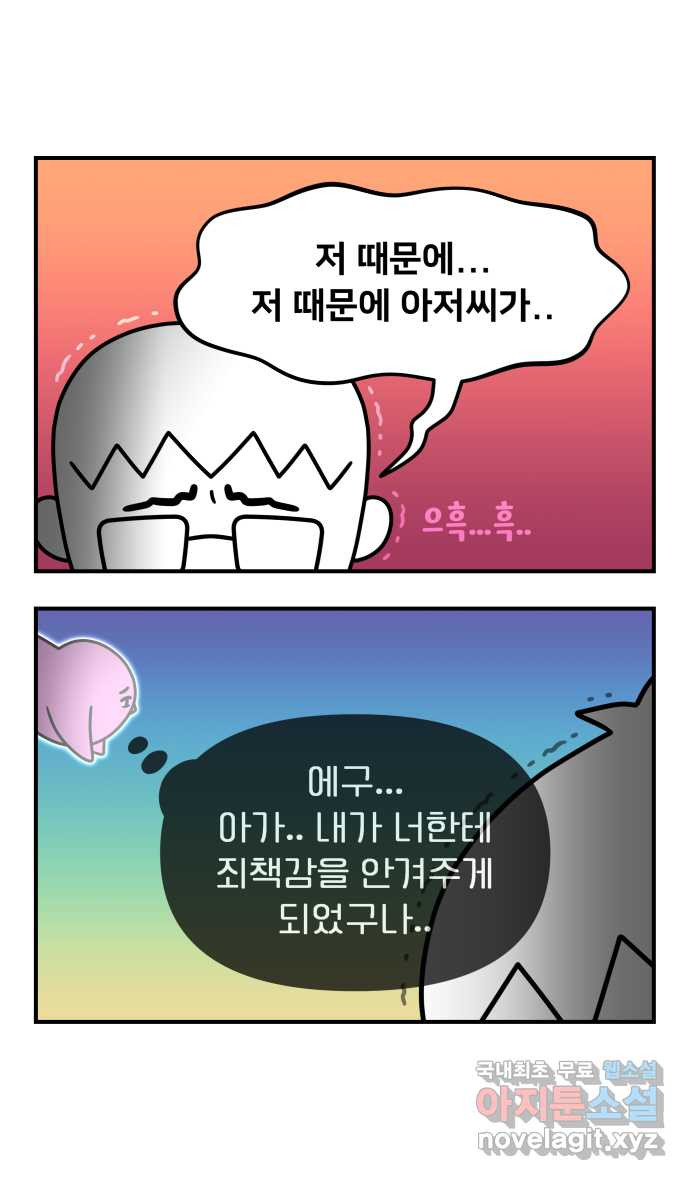 웅크 138화 - 35주차 (2) 3